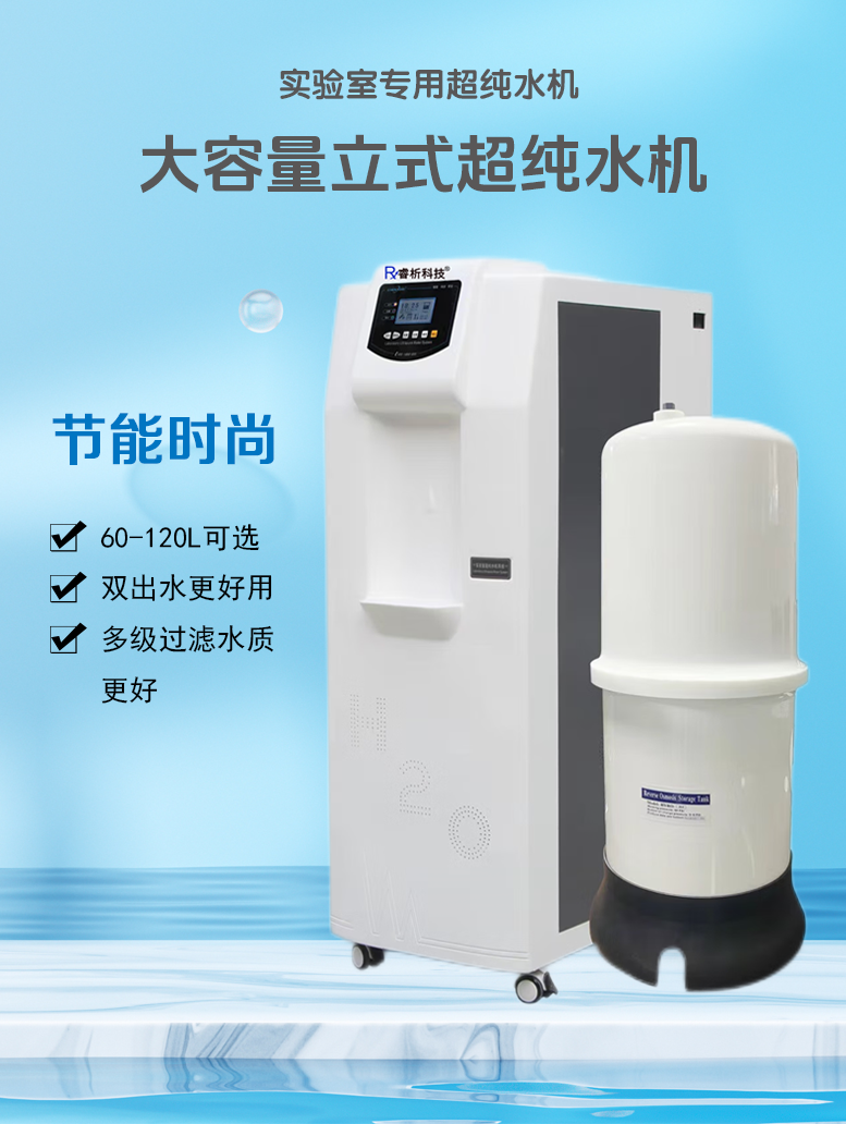 RX-UPTC臺式系列超純水機4比3c.png