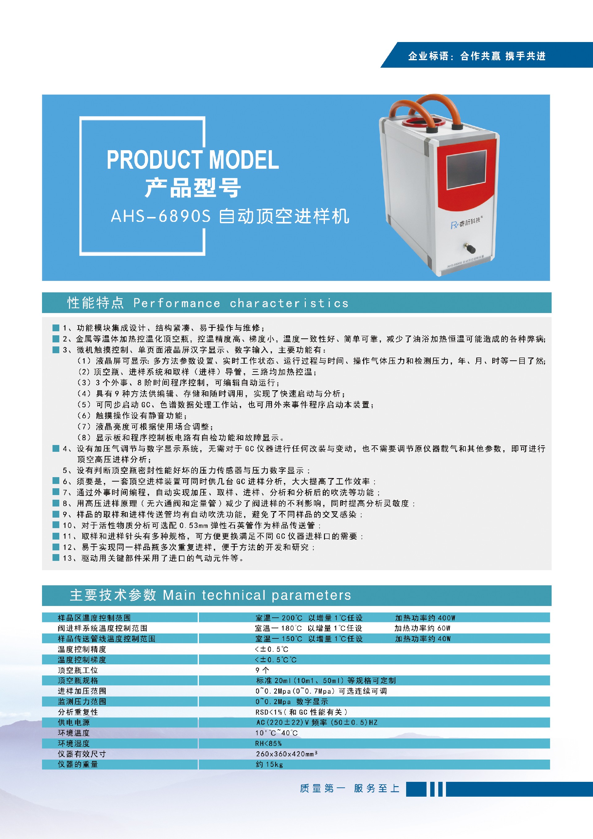AHS-6890S 自動(dòng)頂空進(jìn)樣機(jī).jpg